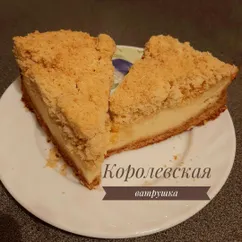 Королевская ватрушка