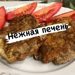 Отбивные из печени «Нежные»