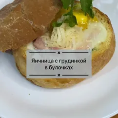 Яичница с грудинкой в булочках (в духовке)