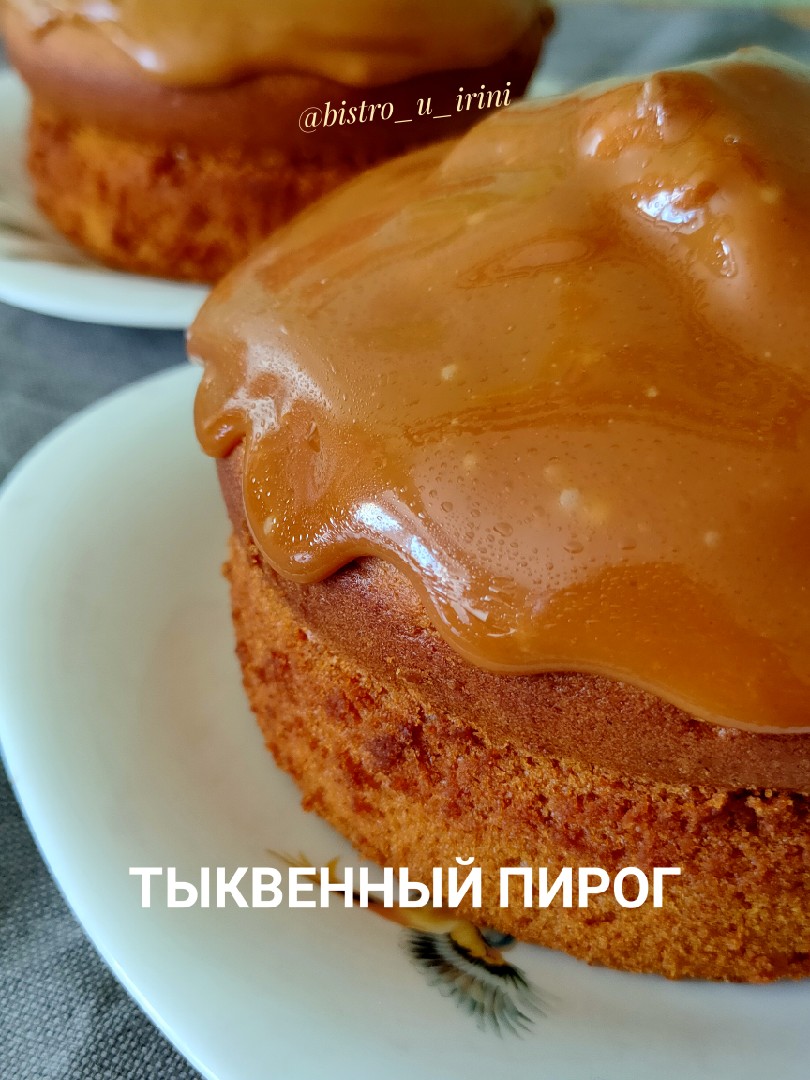 Тыквенный пирог с карамелью