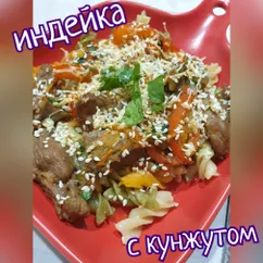 Индейка с кунжутом