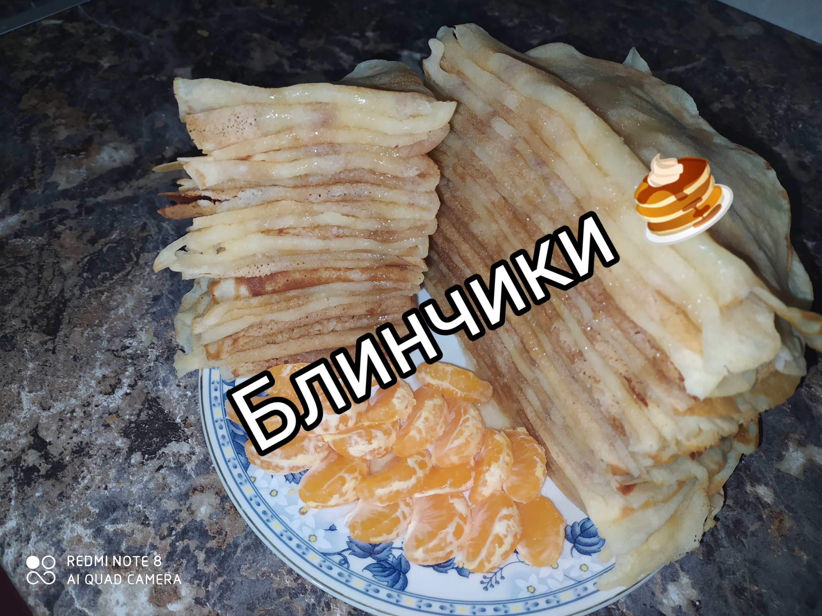 Блинчики