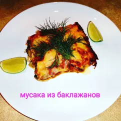 Мусака греческое блюдо