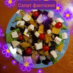 Салат "фантазия"