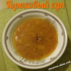 Гороховый суп с копчёной курочкой