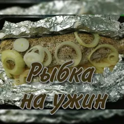 Рыбка в духовке