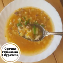 Гороховый суп с курицей