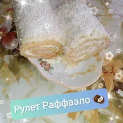 Рулет Раффаэло 🥥