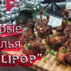 Острые крылышки "Лиллипоп". Chicken Lillipop