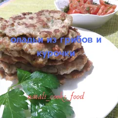 Оладьи из грибов и куриного филе