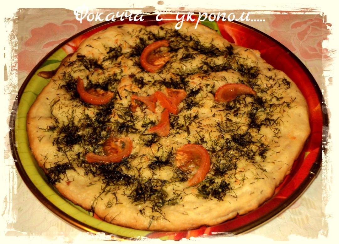 Фокачча с укропом