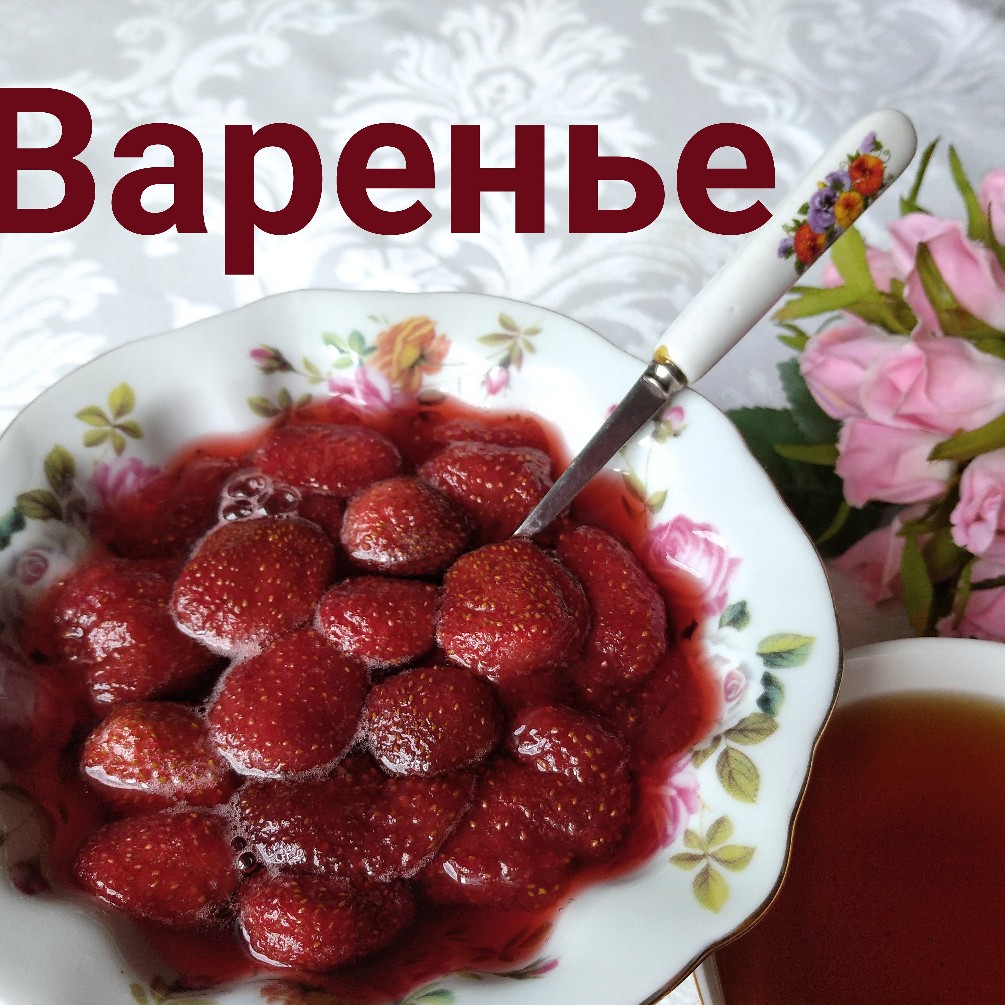 Ягодное варенье рецепт с фото пошаговый от Zontik_recipe_book ✈ - Овкусе.ру