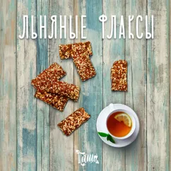 Льняные флаксы