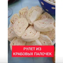 Рулет из крабовых палочек