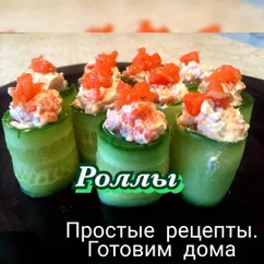 Роллы из огурцов с сёмгой