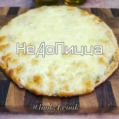 НеДоПицца или сырная закуска