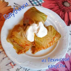 Голубцы из пекинской капусты