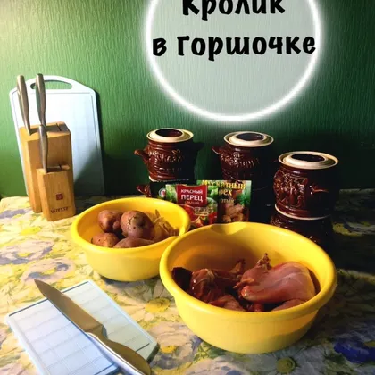 Кролик в горшочке