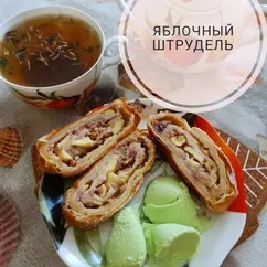 Штрудель с яблоками