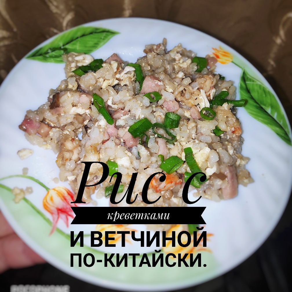 Жареный рис с креветками другим манером – Вся Соль - кулинарный блог Ольги Баклановой