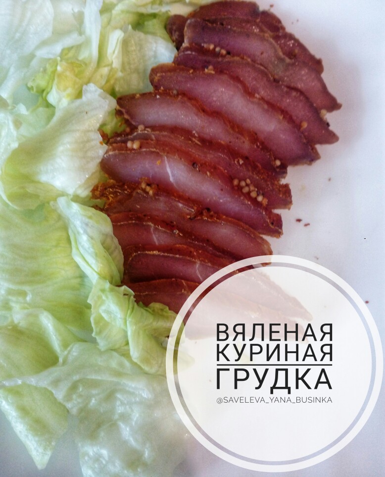 Вяленая куриная грудка