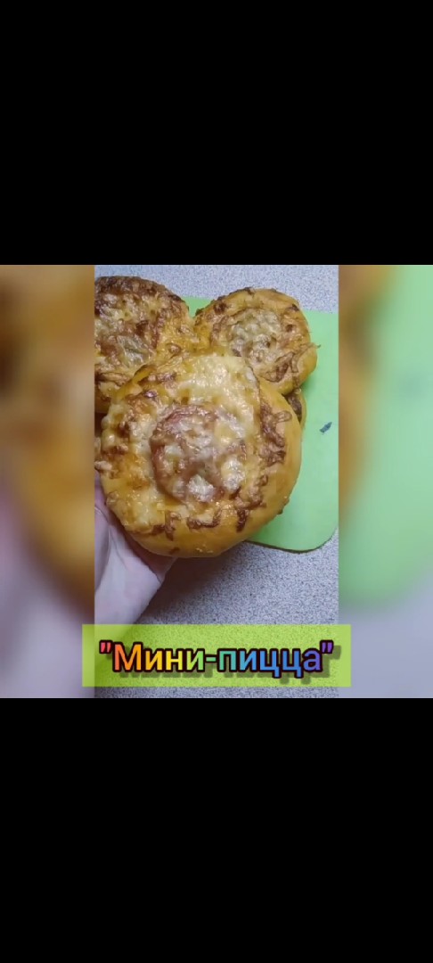 Мини пицца