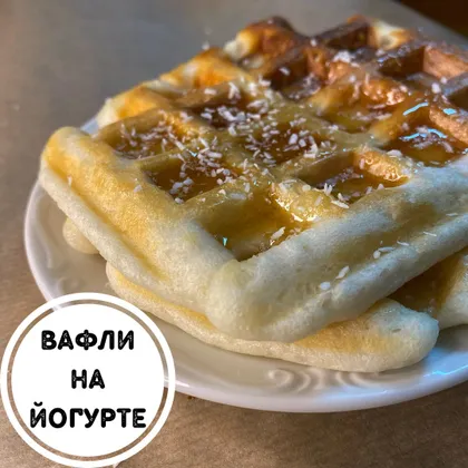 Пп вафли на йогурте