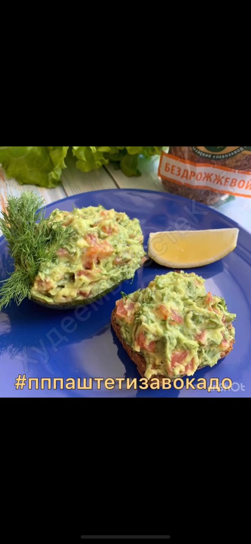 Паштет из авокадо 🥑