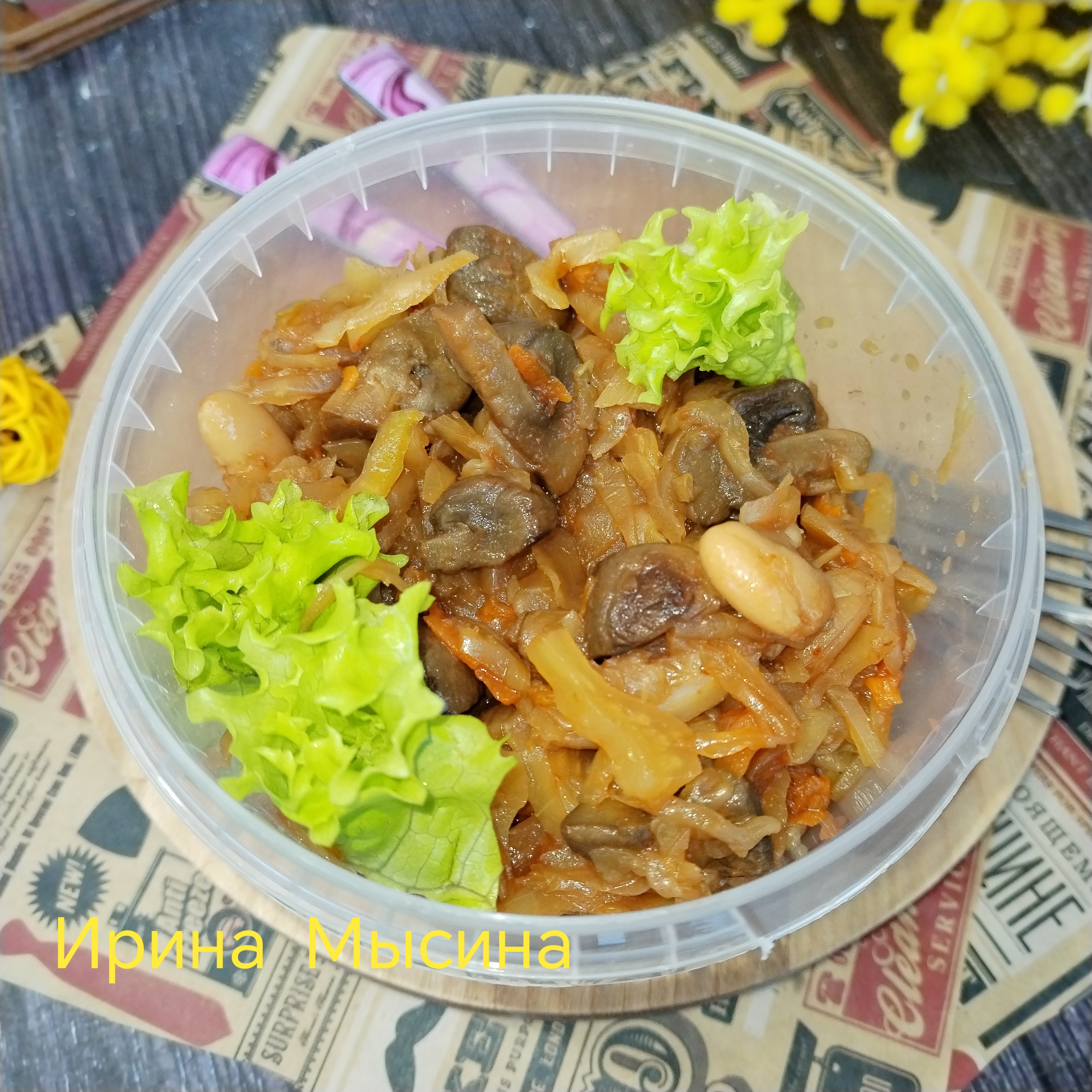 Тушёная капуста с грибами и фасолью в мультиварке 