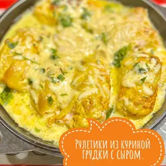 Рулетики из куриной грудки с сыром в духовке