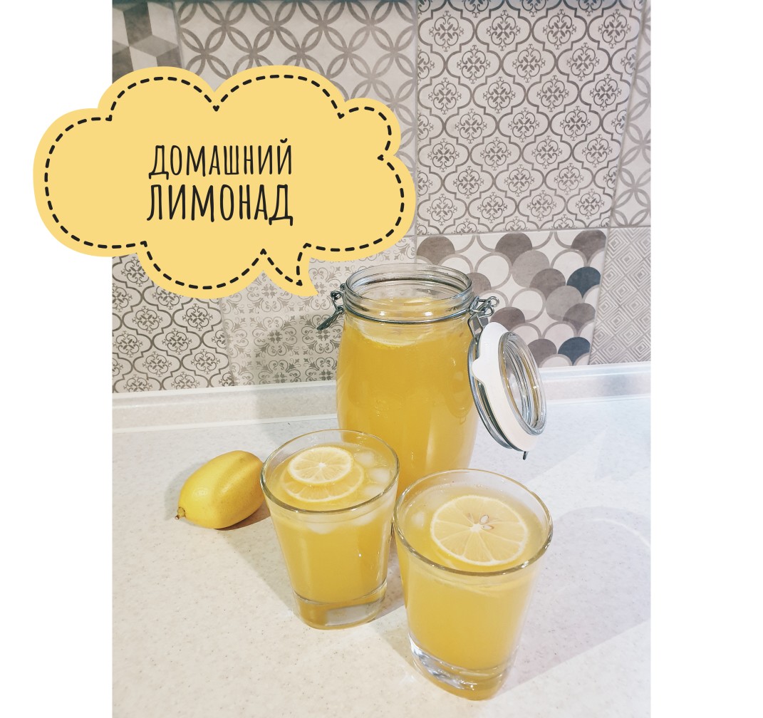 Домашний лимонад 🍹🍋