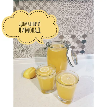 Домашний лимонад 🍹🍋