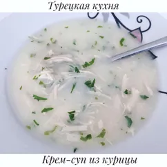 Турецкий крем-суп из курицы