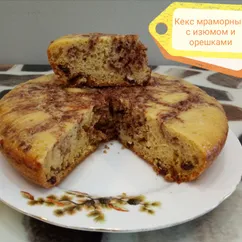 Кекс мраморный с изюмом и орешками в мультиварке