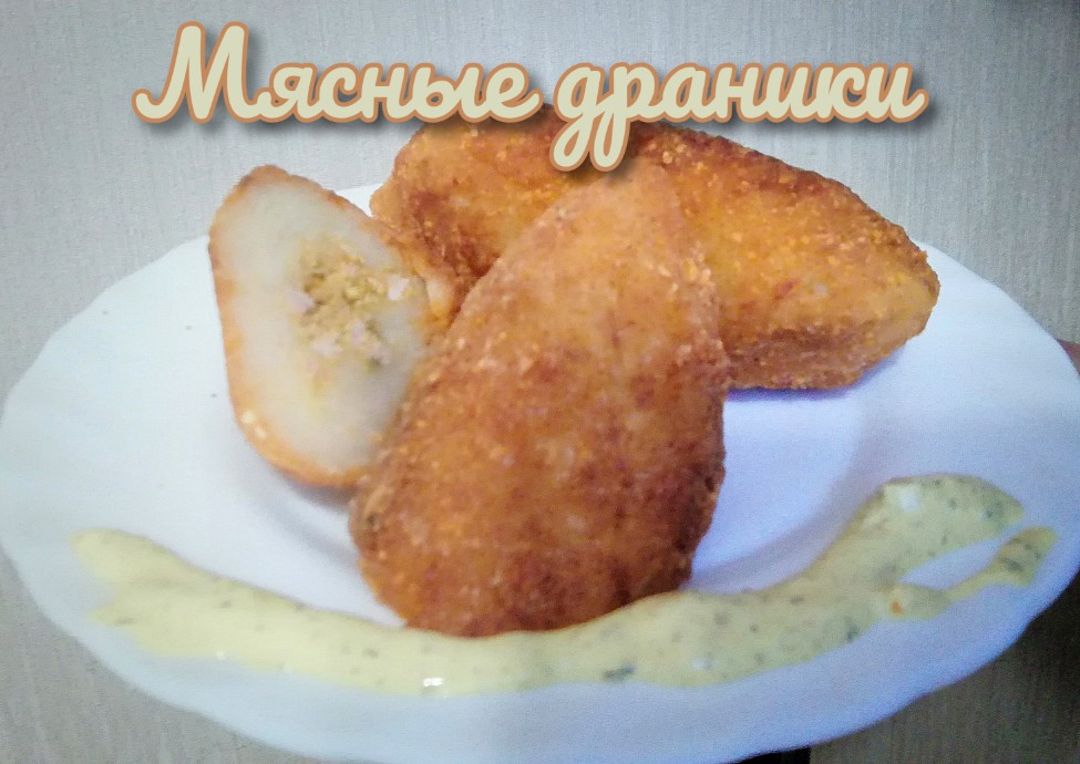 Мясные драники