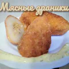 Мясные драники