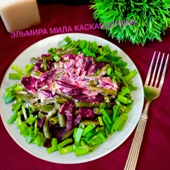 Салат из зелёной фасоли со свёклой 