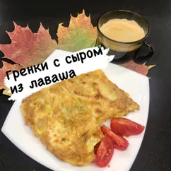 Гренки с сыром из лаваша