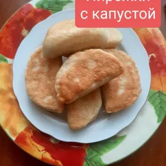 Пирожки с капустой