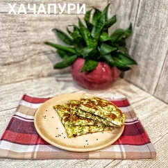 Ленивый хачапури