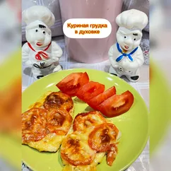 Куриная грудка в духовке