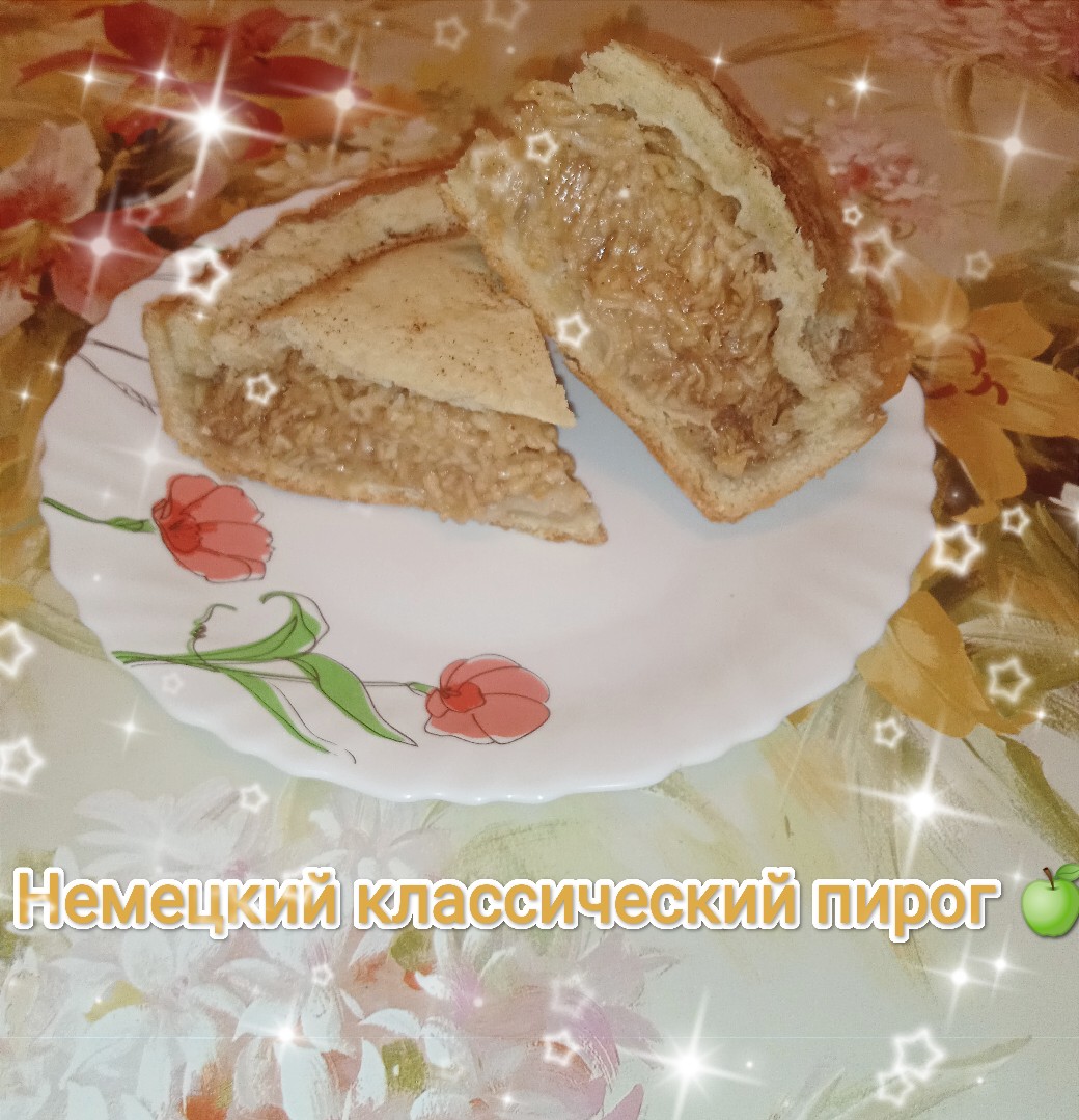 Немецкий классический пирог 🍏