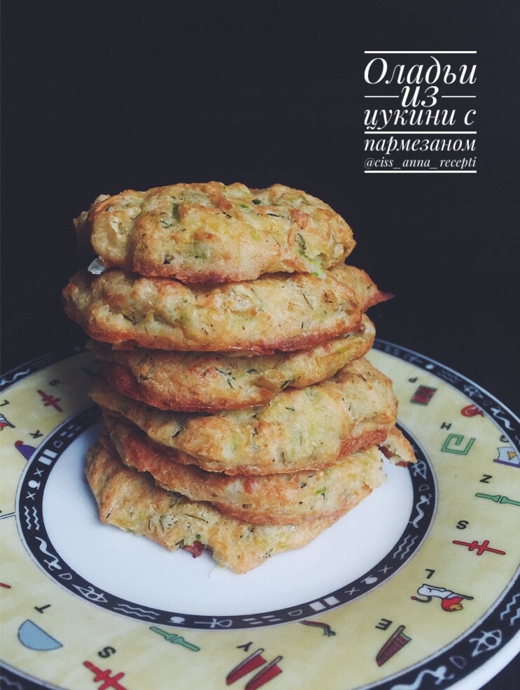 Оладьи из цукини с пармезаном