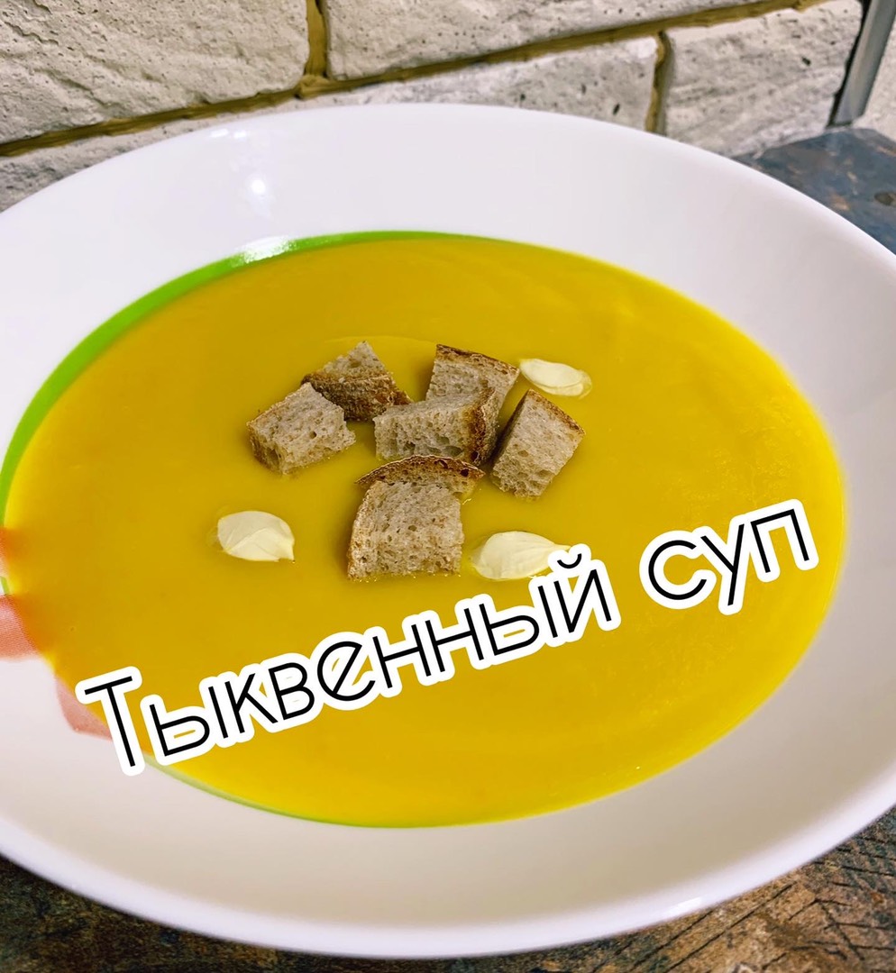Тыквенный суп