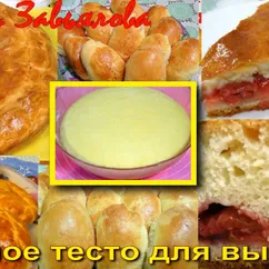 Ну очень вкусное тесто для выпечки