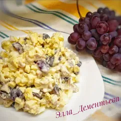 Салат с виноградом 🍇