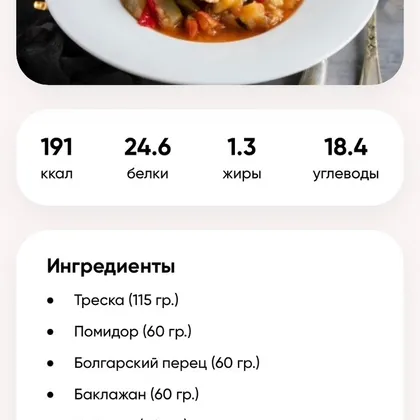 Рыба с овощами