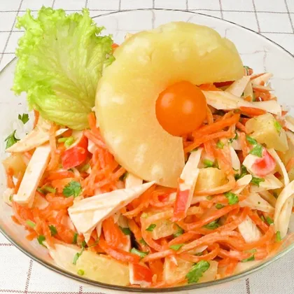 Салат с крабовыми палочками, корейской морковкой и ананасом | Salad with crab sticks