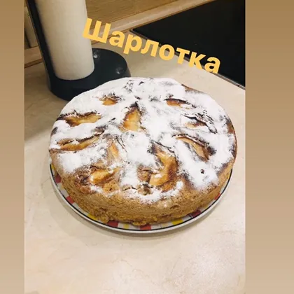 Шарлотка