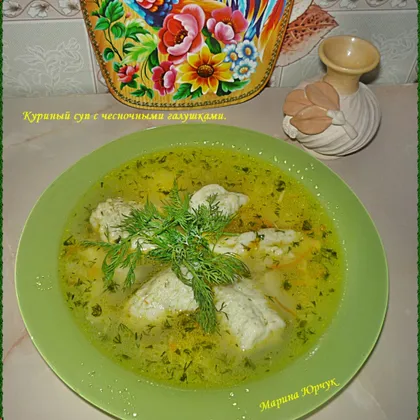 Куриный суп с чесночными галушками